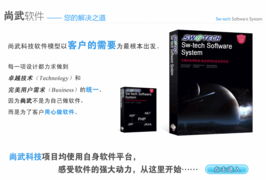 尚武科技 打造一流軟件產(chǎn)品與定制化開發(fā)服務(wù)